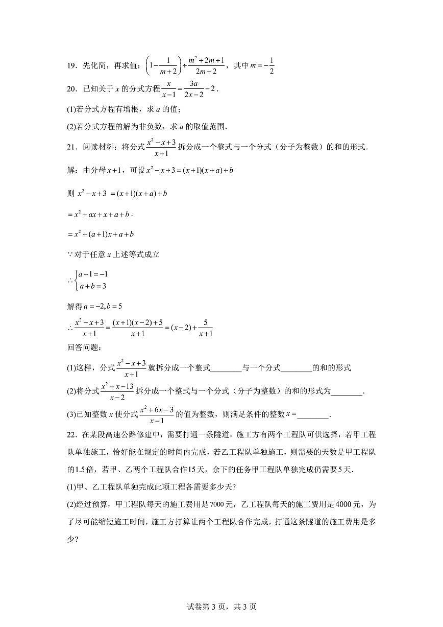 2024-2025学年 第10章 分式过关测试卷八年级数学下册专项训练第3页