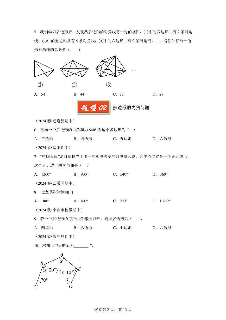 2024-2025学年 多边形与平行四边形八年级数学下册期中真题检测试题第2页