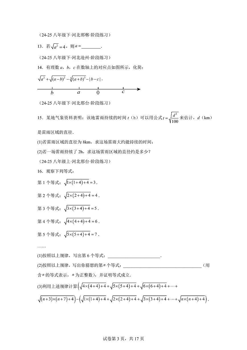 2024-2025学年 二次根式（8大题型）八年级数学下册期中真题检测试题第3页