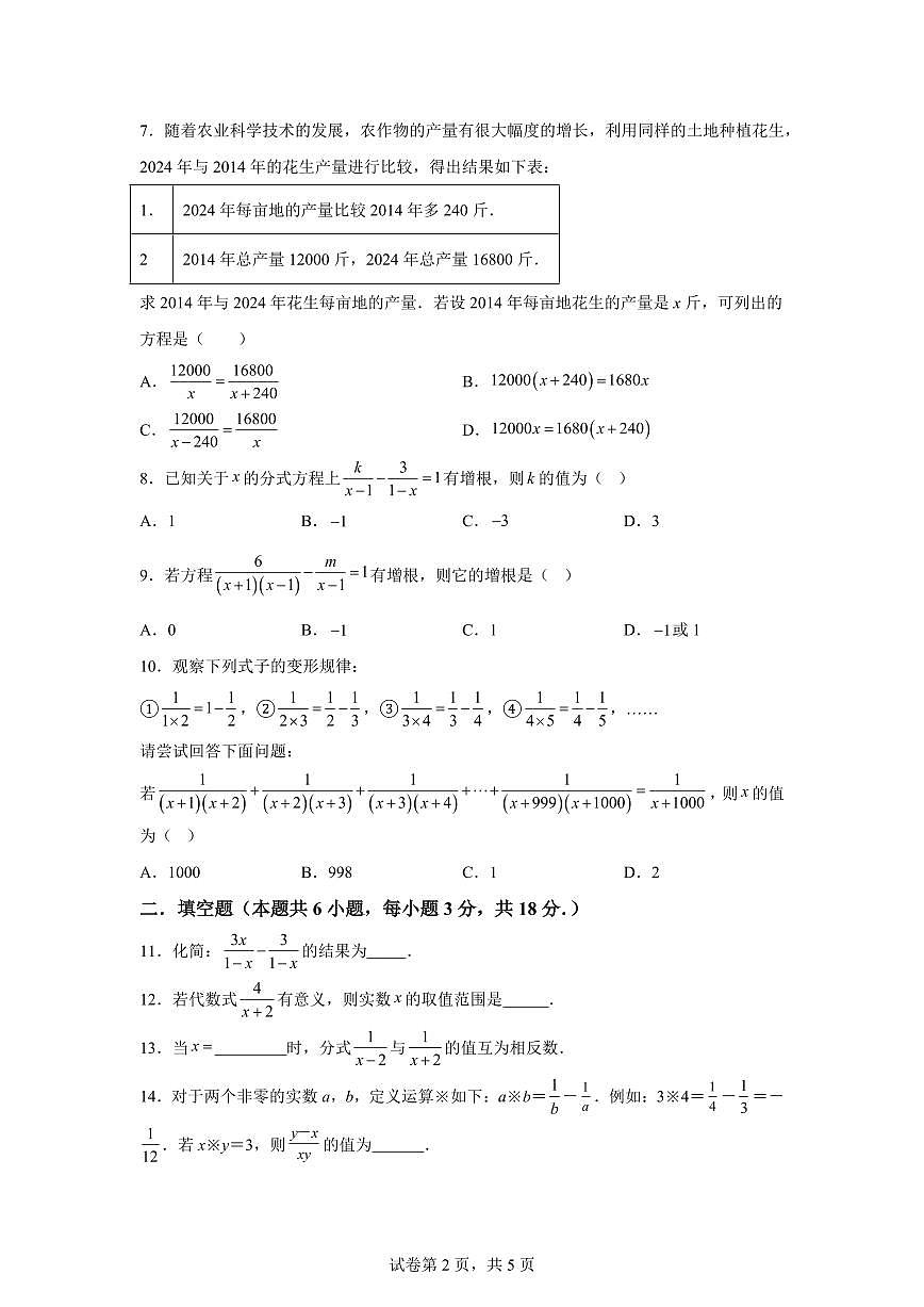 2024-2025学年 第10章 分式能力提升测试卷八年级数学下册专项训练第2页