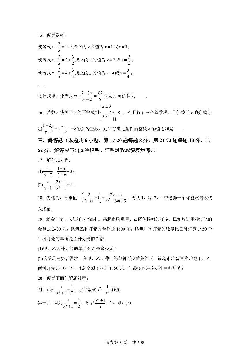 2024-2025学年 第10章 分式能力提升测试卷八年级数学下册专项训练第3页