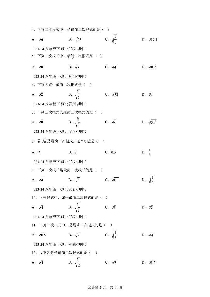 2024-2025学年 二次根式（七大题型）八年级数学下册期中真题检测试题第2页