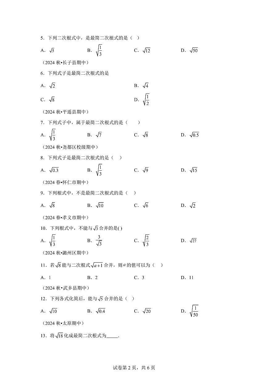 2024-2025学年 二次根式的概念性质及运算（6题型）八年级数学下册期中真题检测试题第2页