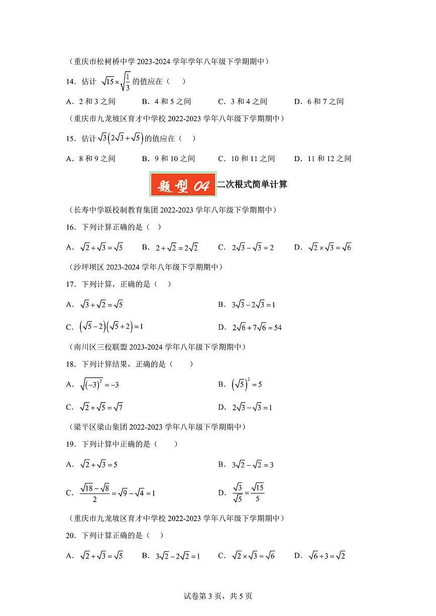 2024-2025学年 二次根式基础 八年级数学下册期中真题检测试题第3页