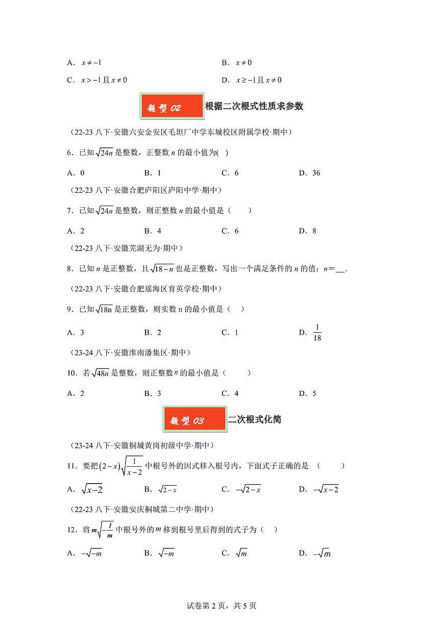 2024-2025学年 二次根式基础八年级数学下册期中真题检测试题第2页