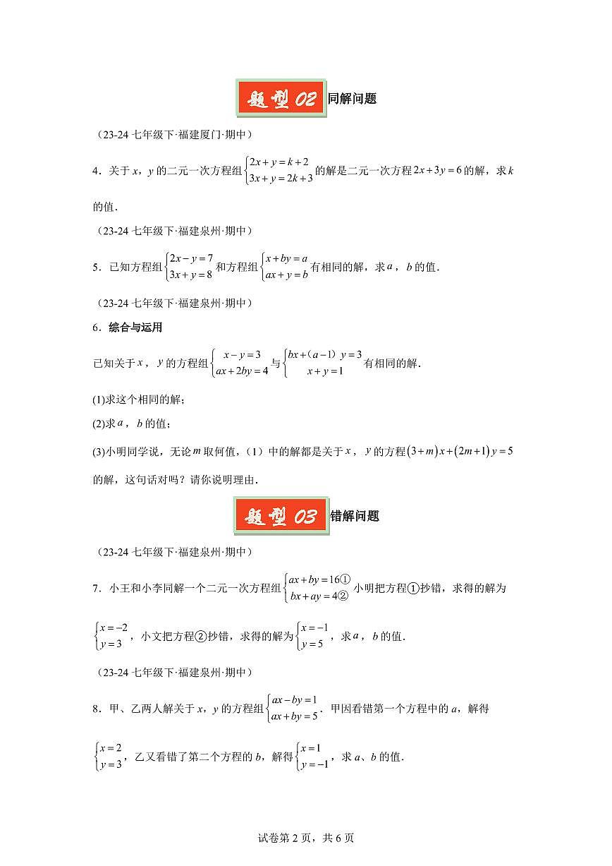 2024-2025学年 二元一次方程组七年级数学下册期中真题检测试题第2页