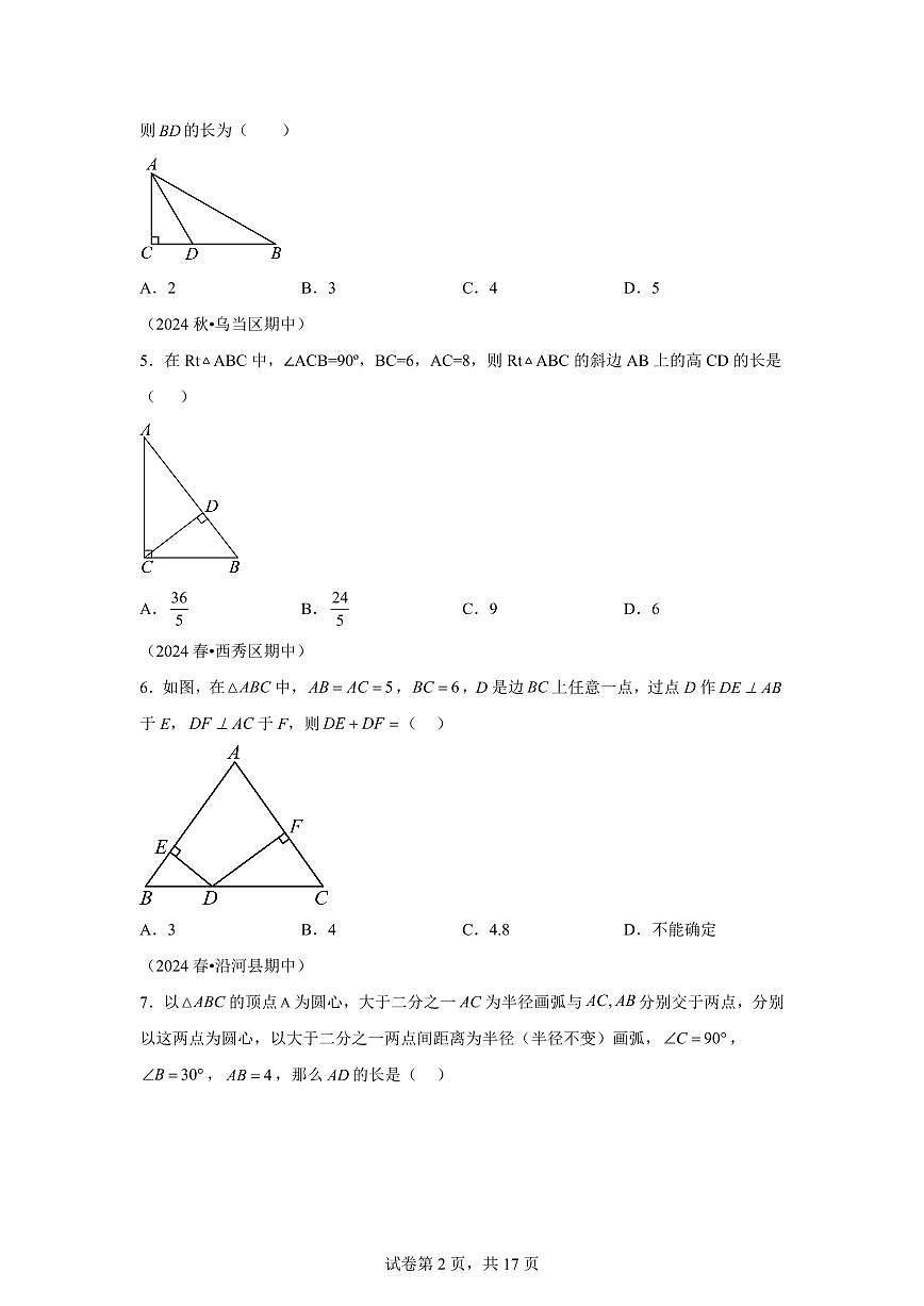 2024-2025学年 勾股定理（贵州专用）八年级数学下册期中真题检测试题第2页