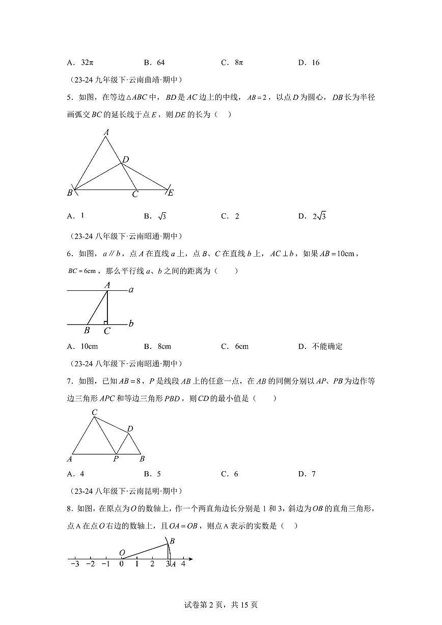 2024-2025学年 勾股定理（云南专用）八年级数学下册期中真题检测试题第2页