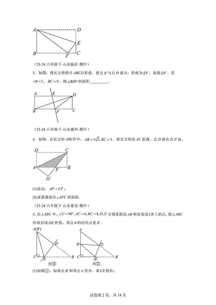 2024-2025学年 勾股定理的模型（七大题型）八年级数学下册期中真题检测试题第2页