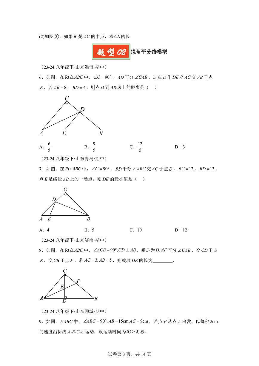 2024-2025学年 勾股定理的模型（七大题型）八年级数学下册期中真题检测试题第3页