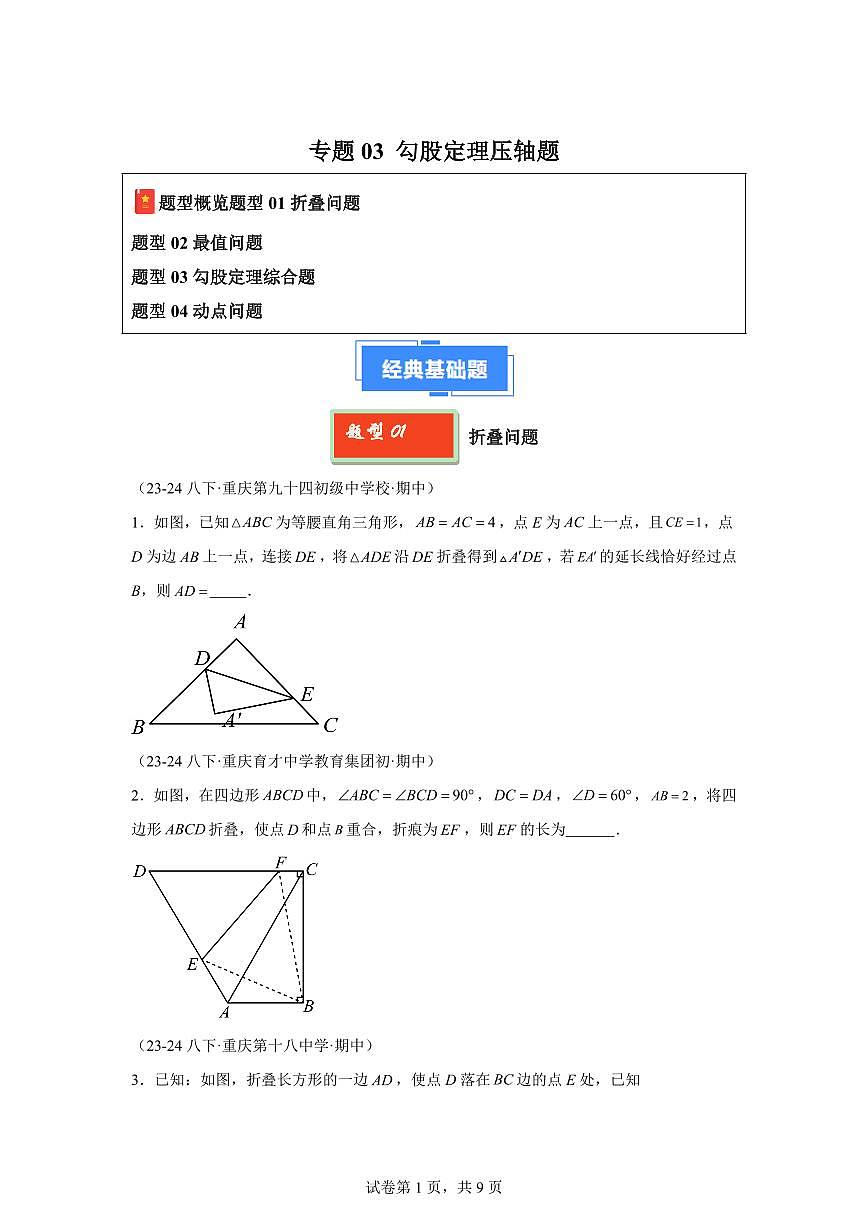 2024-2025学年 勾股定理压轴题八年级数学下册期中真题检测试题第1页
