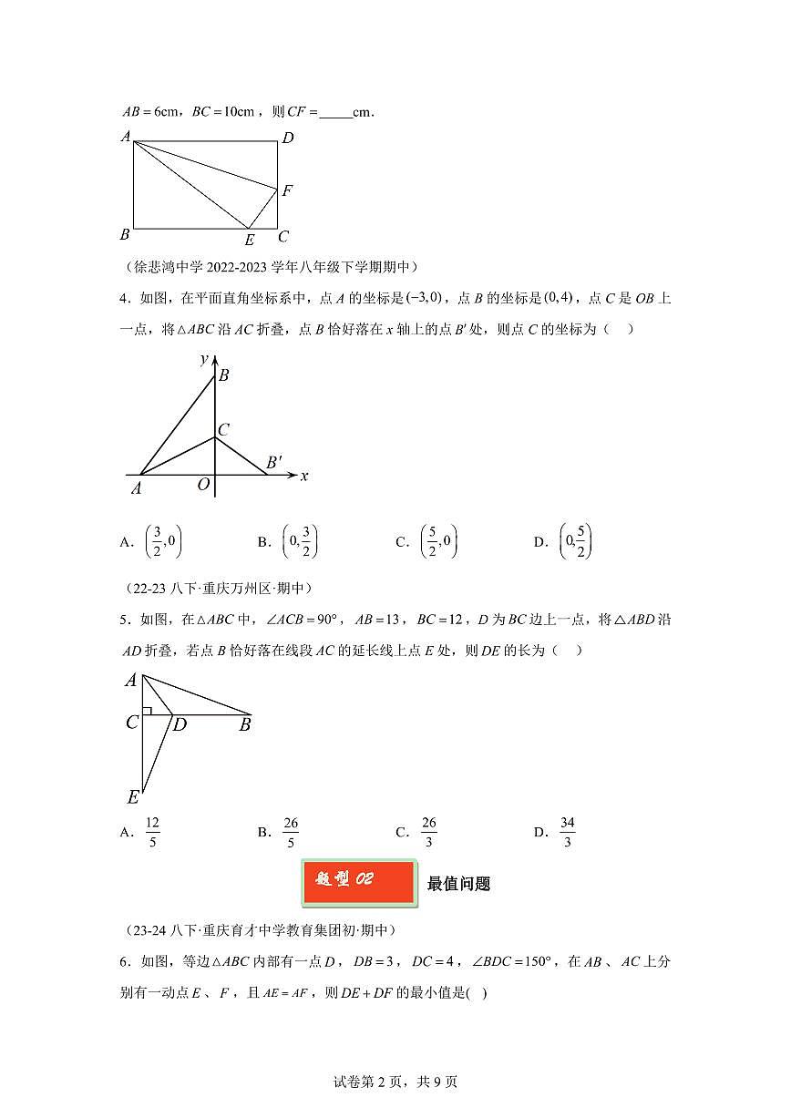 2024-2025学年 勾股定理压轴题八年级数学下册期中真题检测试题第2页