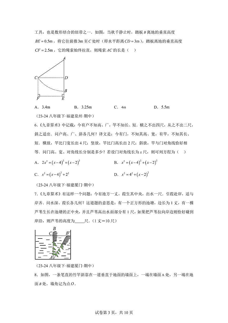 2024-2025学年 勾股定理应用（必考题型）八年级数学下册期中真题检测试题第3页