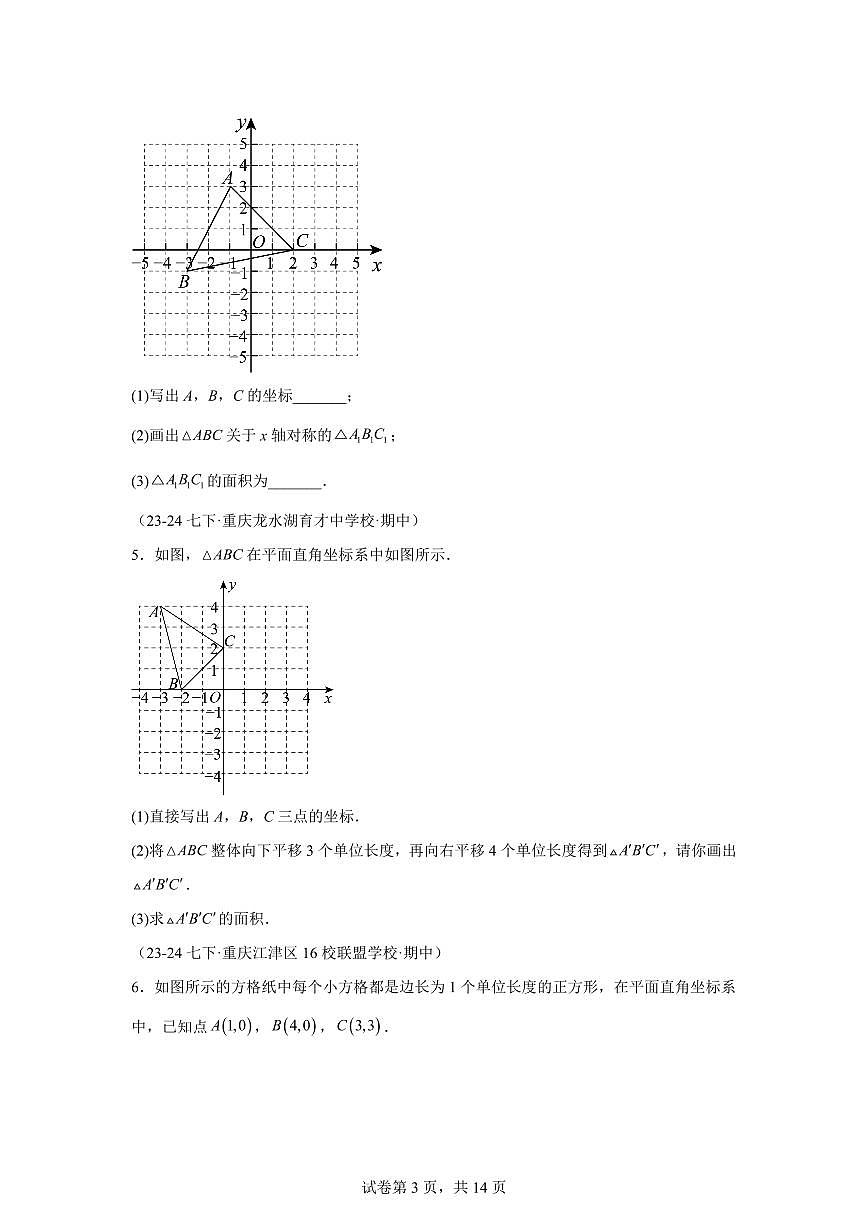 2024-2025学年 平面直角坐标系提高解答题 七年级数学下册期中真题检测试题第3页