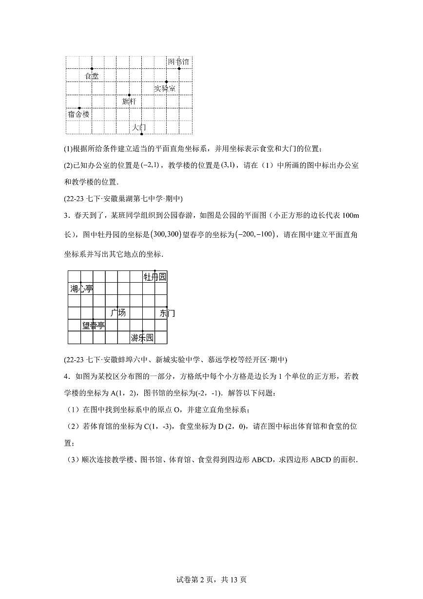 2024-2025学年 平面直角坐标系提高解答题七年级数学下册期中真题检测试题第2页