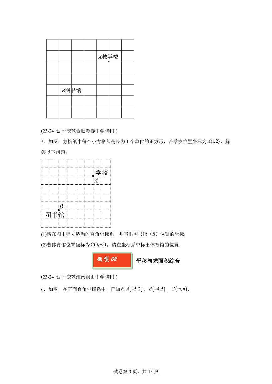2024-2025学年 平面直角坐标系提高解答题七年级数学下册期中真题检测试题第3页