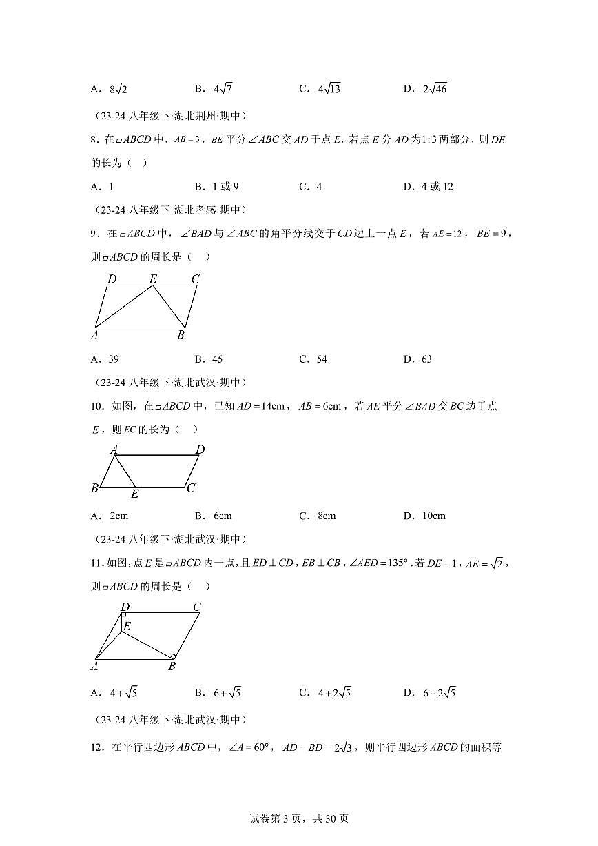 2024-2025学年 平行四边形（5大题型）八年级数学下册期中真题检测试题第3页