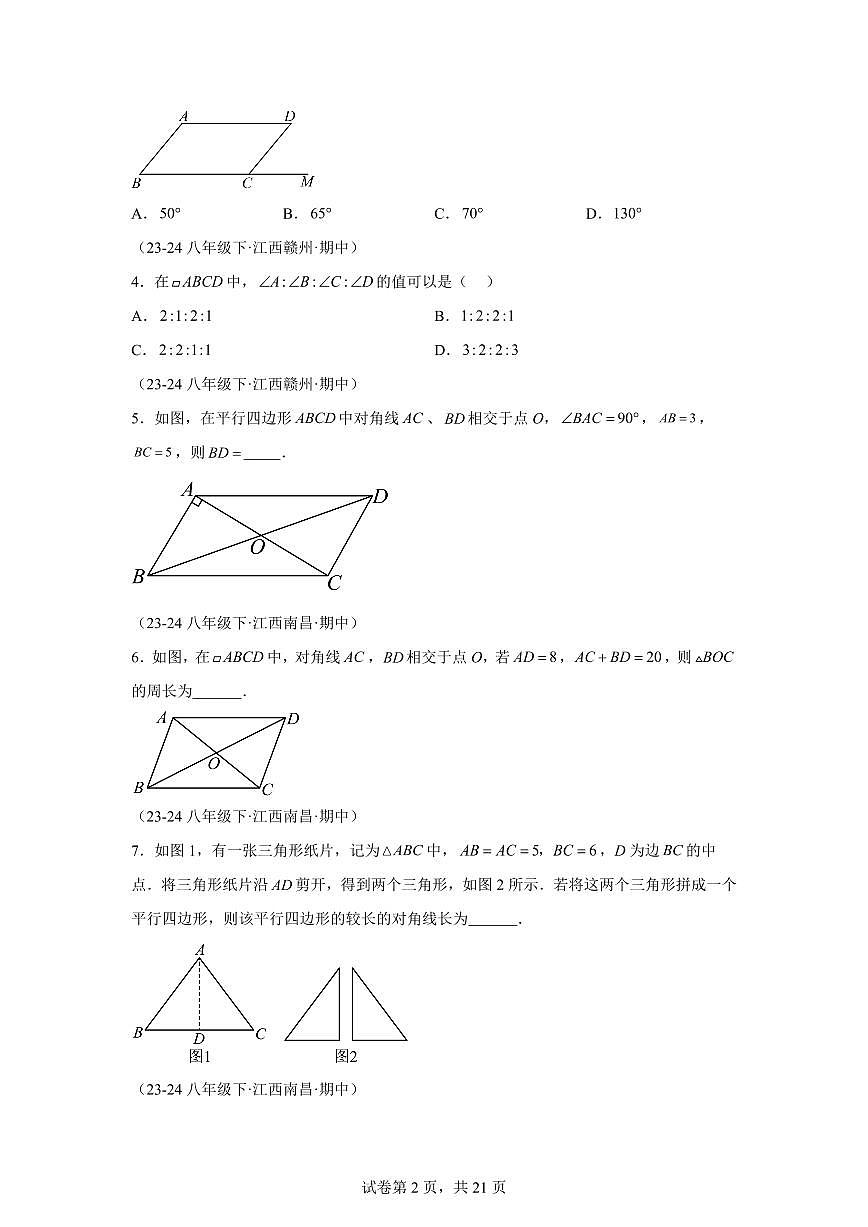 2024-2025学年 平行四边形（8题型）八年级数学下册期中真题检测试题第2页