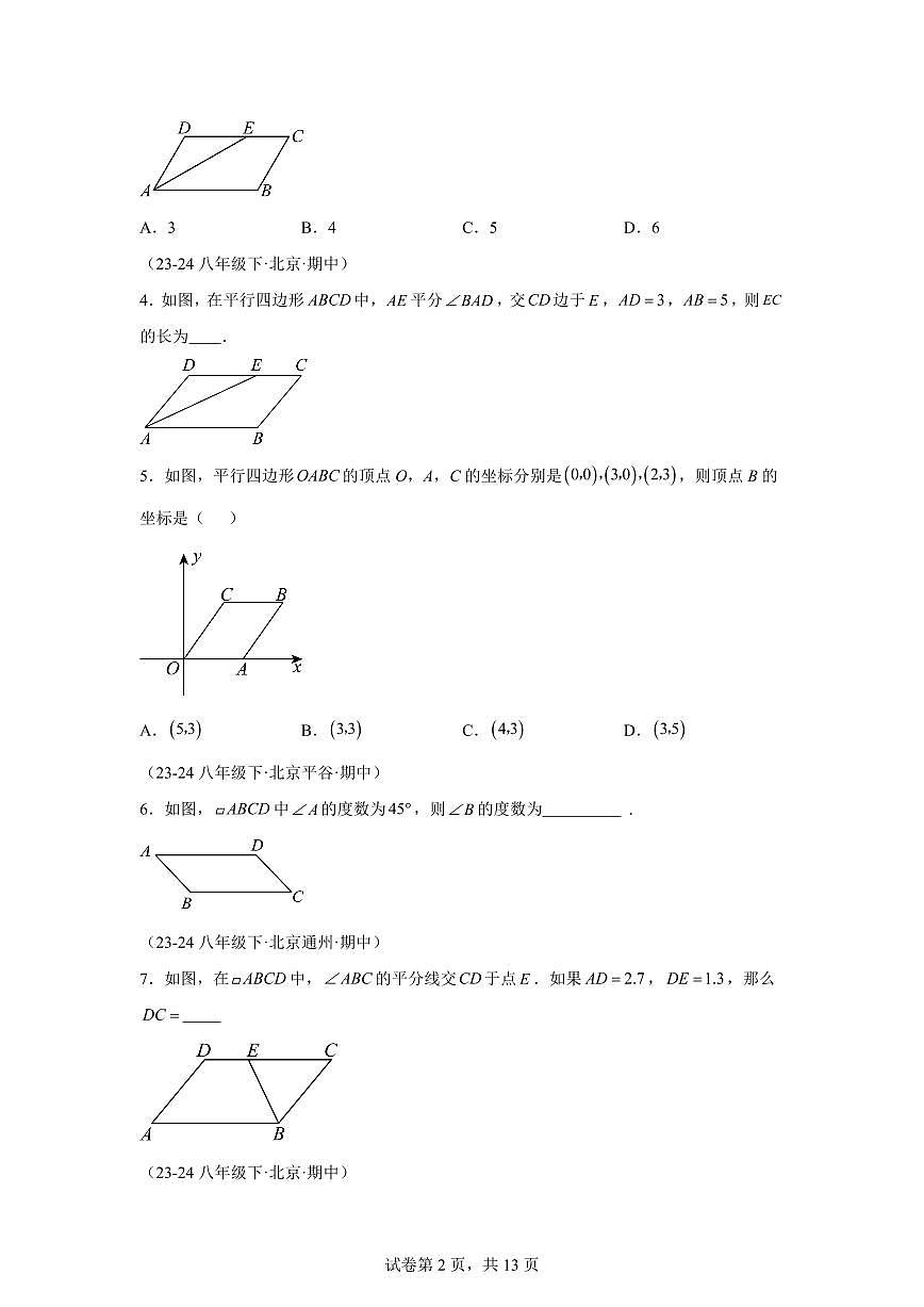 2024-2025学年 平行四边形（北京专用）八年级数学下册期中真题检测试题第2页