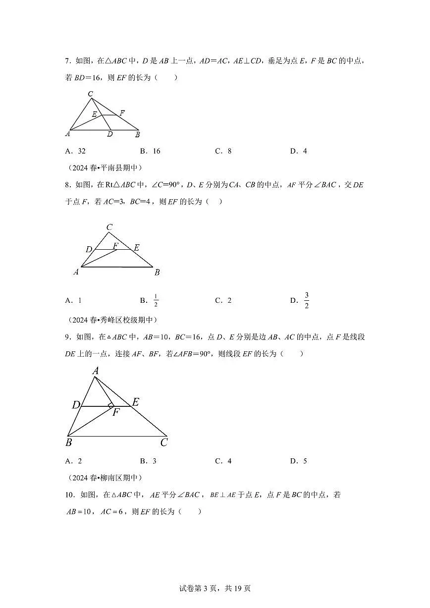 2024-2025学年 平行四边形（广西专用）八年级数学下册期中真题检测试题第3页