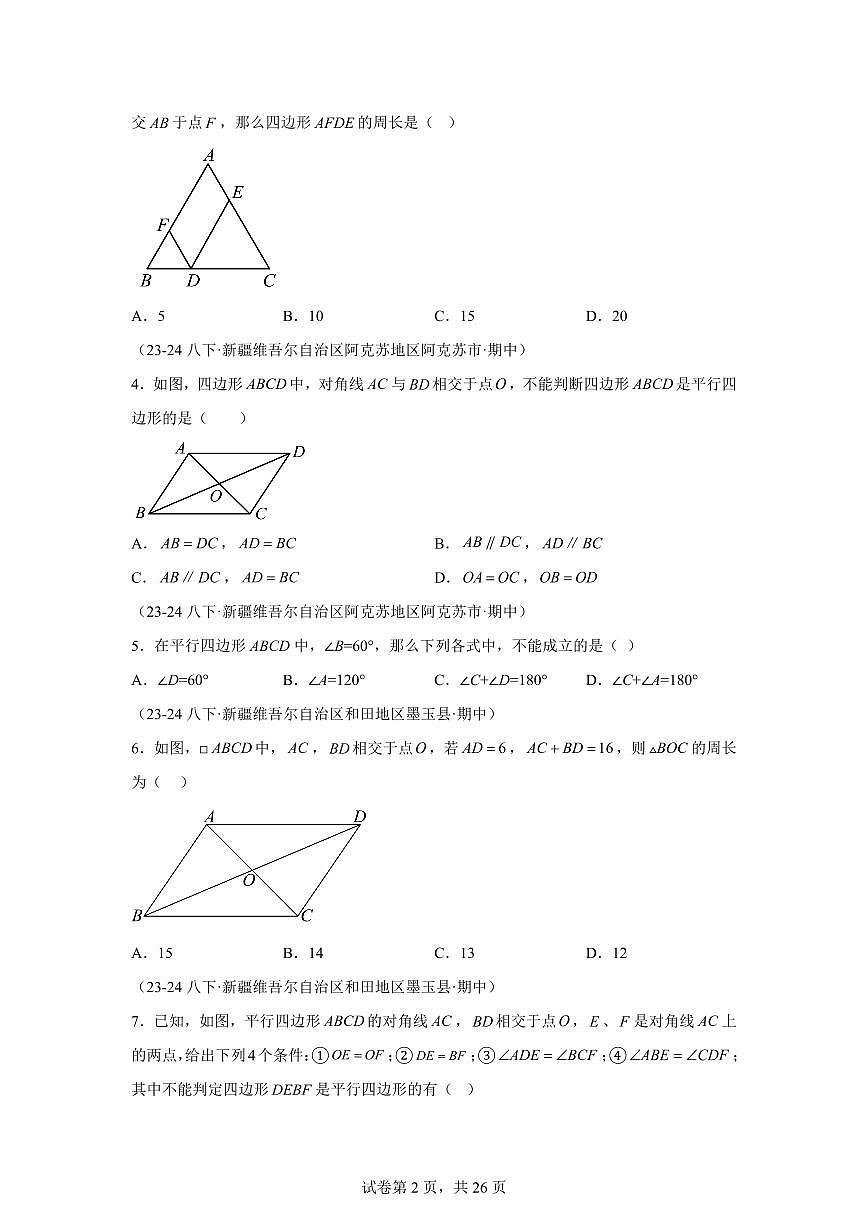 2024-2025学年 平行四边形（新疆专用）八年级数学下册期中真题检测试题第2页