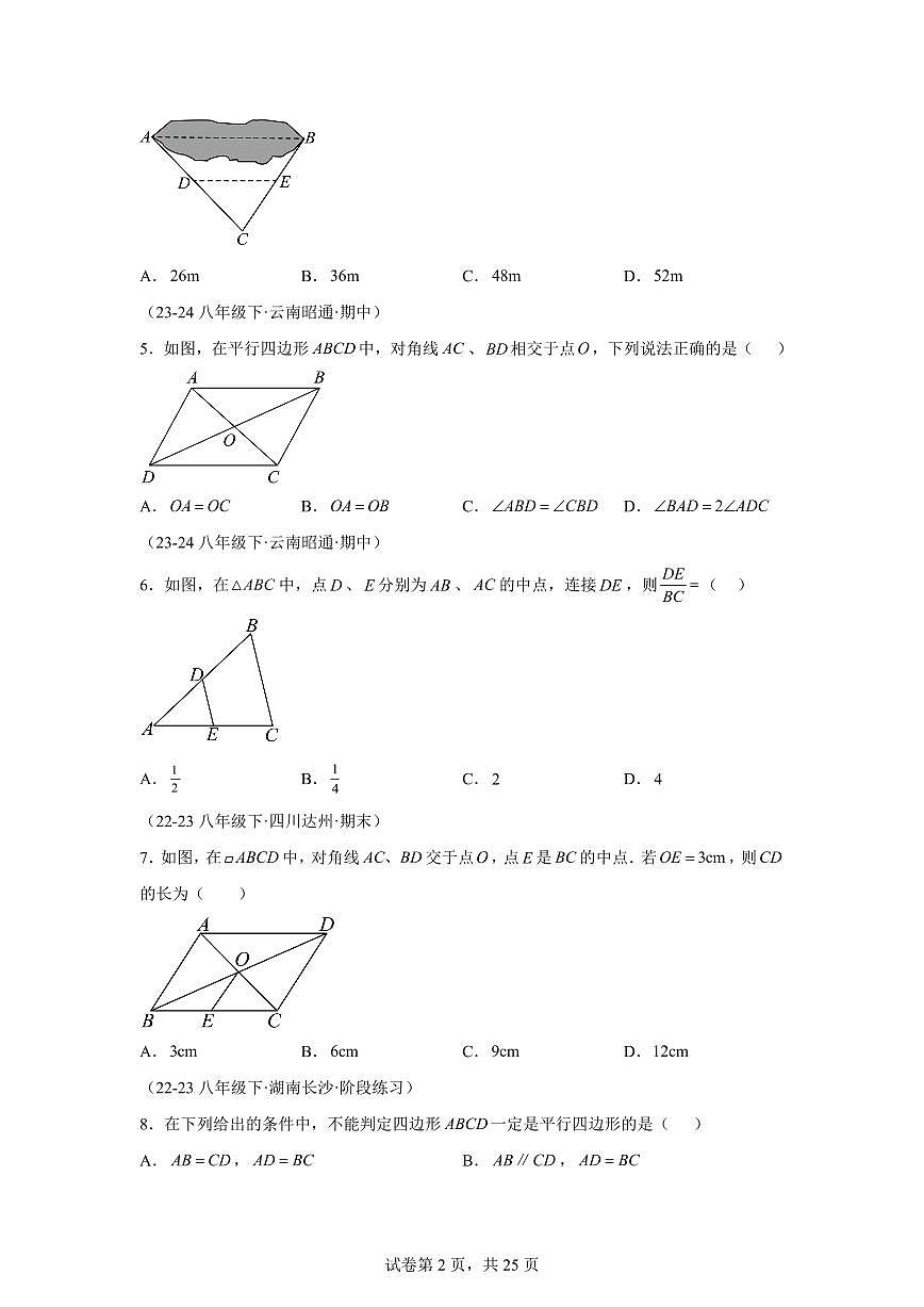 2024-2025学年 平行四边形八年级数学下册期中真题检测试题第2页