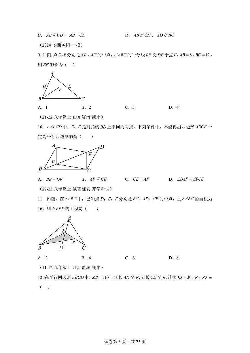 2024-2025学年 平行四边形八年级数学下册期中真题检测试题第3页