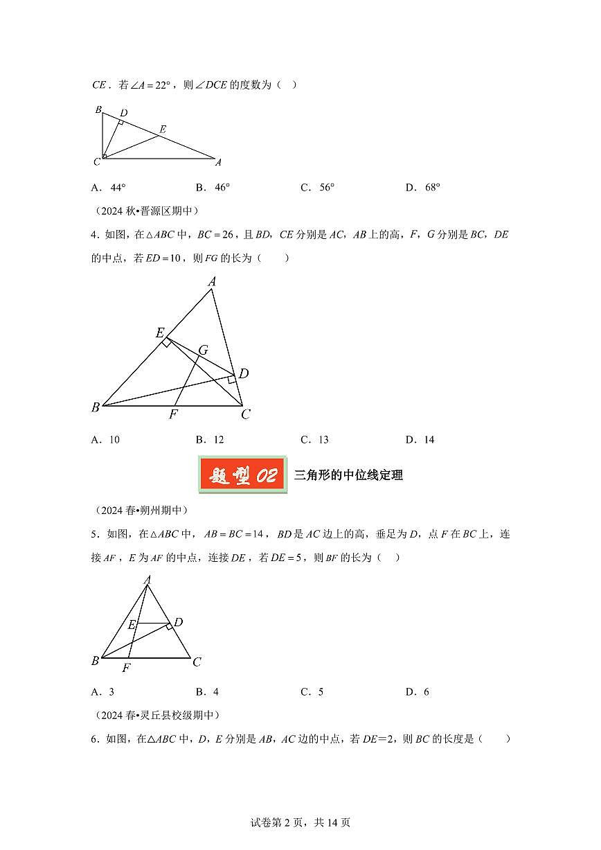 2024-2025学年 平行四边形的性质和判定（6题型）八年级数学下册期中真题检测试题第2页