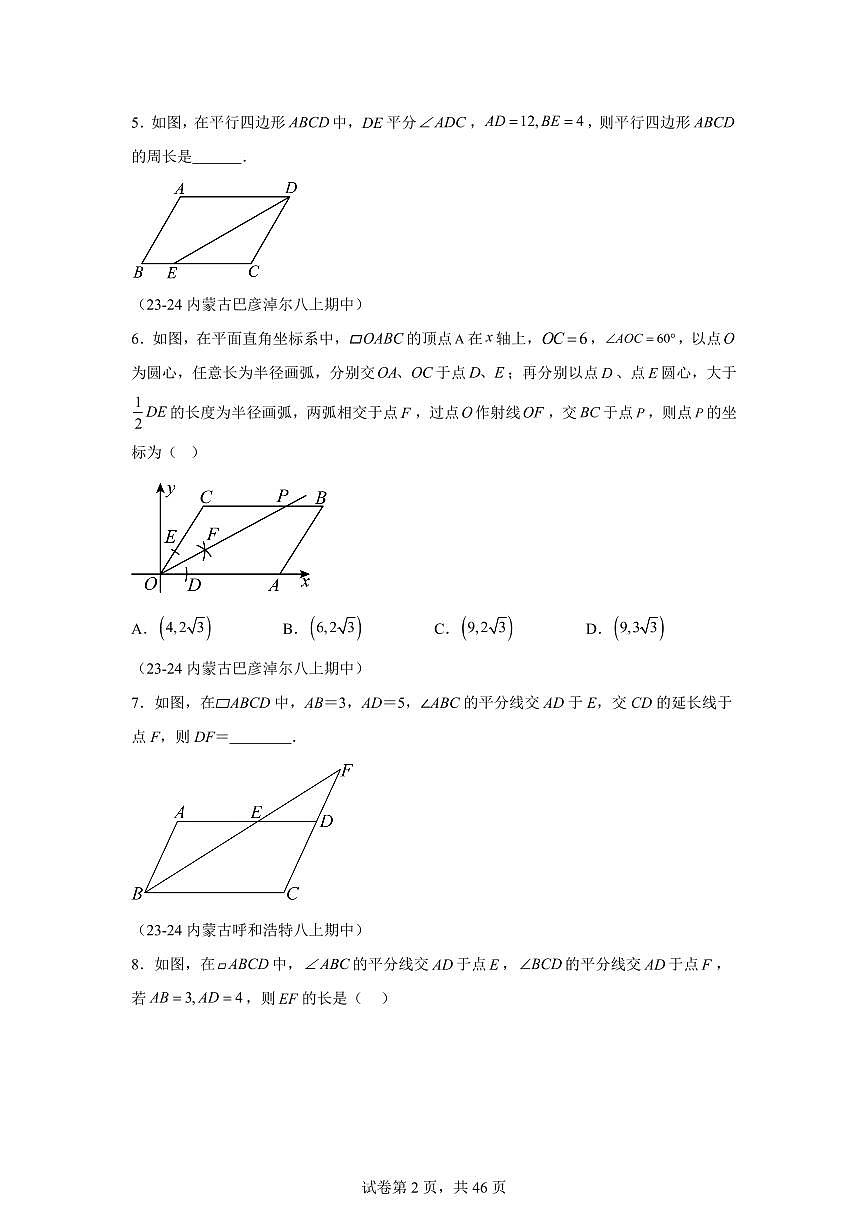 2024-2025学年 平行四边形期中复习（17大题型）八年级数学下册期中真题检测试题第2页
