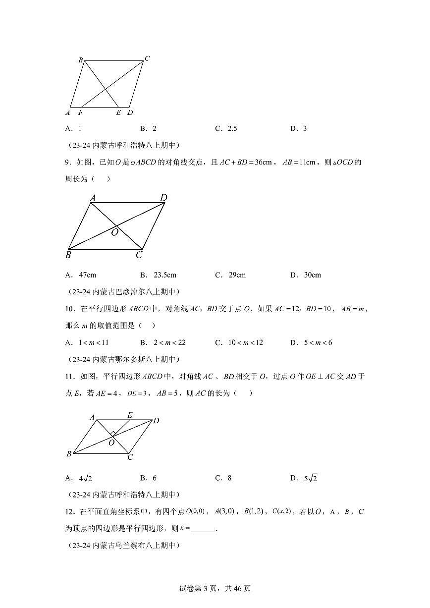 2024-2025学年 平行四边形期中复习（17大题型）八年级数学下册期中真题检测试题第3页