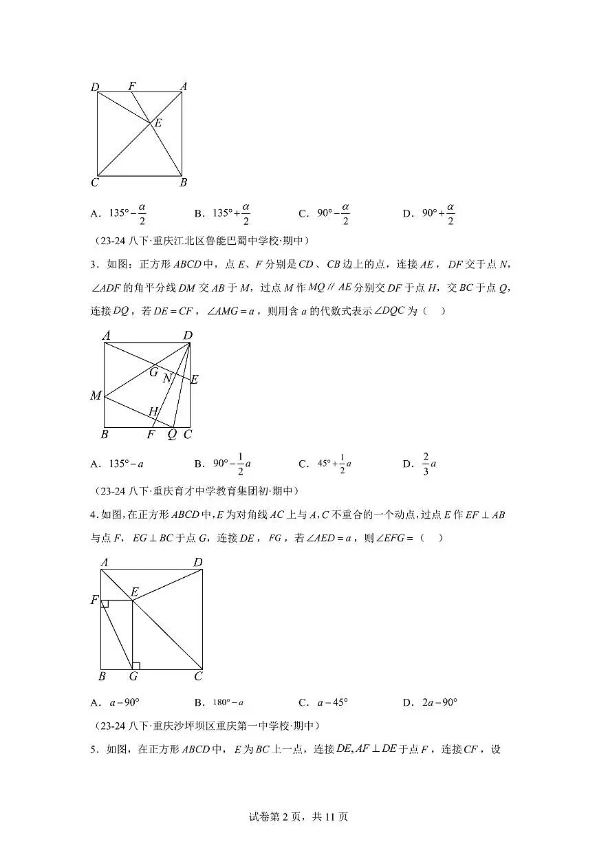 2024-2025学年 平行四边形拓展提升题八年级数学下册期中真题检测试题第2页