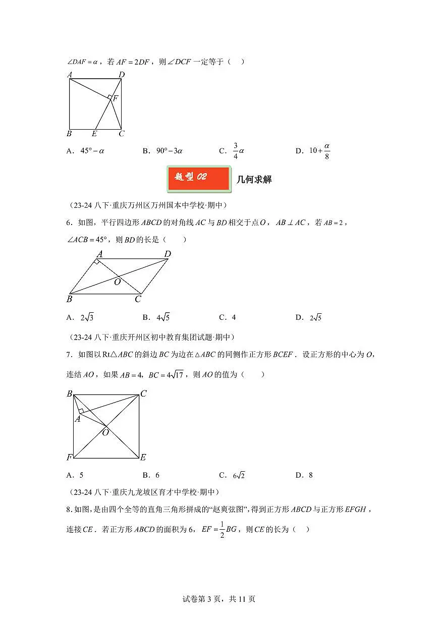 2024-2025学年 平行四边形拓展提升题八年级数学下册期中真题检测试题第3页