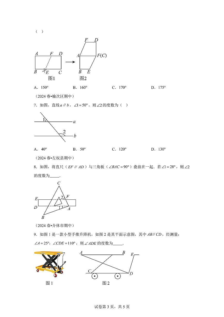 2024-2025学年 平行线（3题型）七年级数学下册期中真题检测试题第3页
