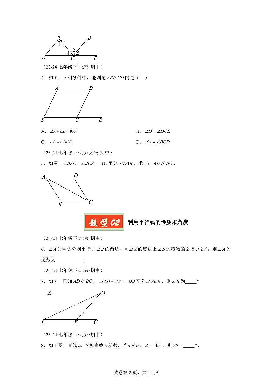 2024-2025学年 平行线的判定与性质七年级数学下册期中真题检测试题第2页