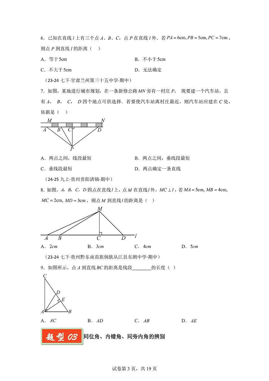 2024-2025学年 相交线与平行线（8大基础题5大提升题）七年级数学下册期中真题检测试题第3页
