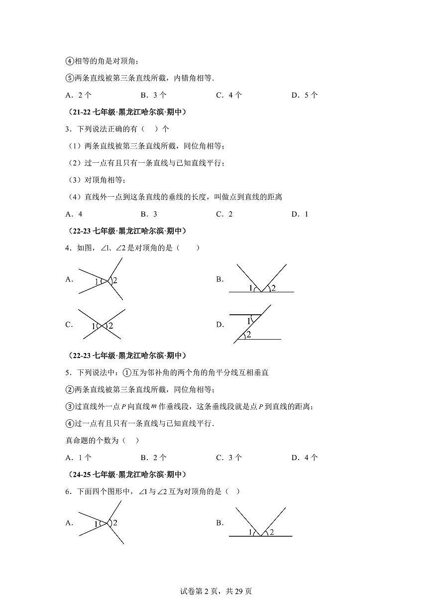 2024-2025学年 相交线与平行线（11大题型）七年级数学下册期中真题检测试题（黑龙江专用）第2页