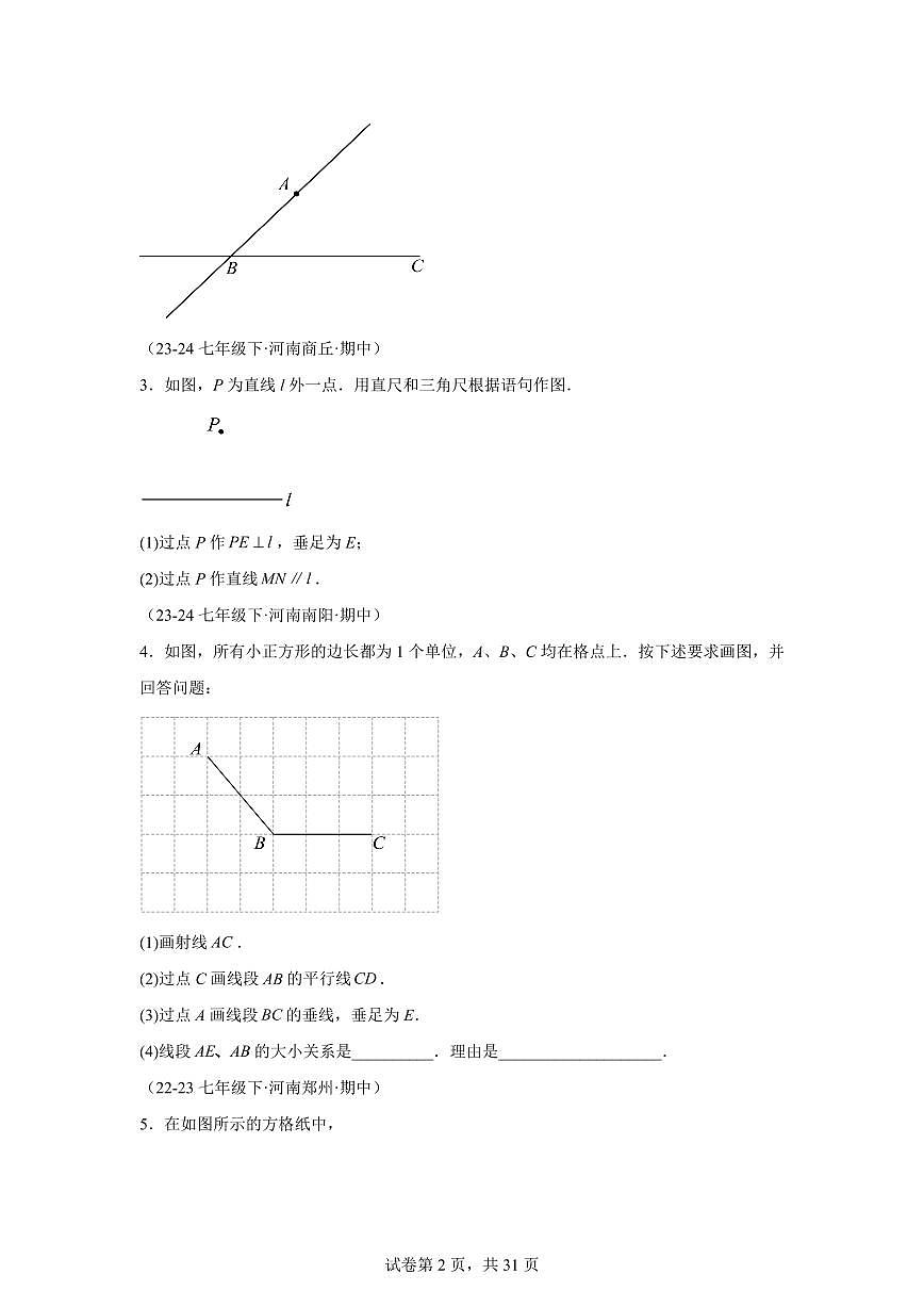 2024-2025学年 平行线的性质与判定(9大题型)七年级数学下册期中真题检测试题第2页