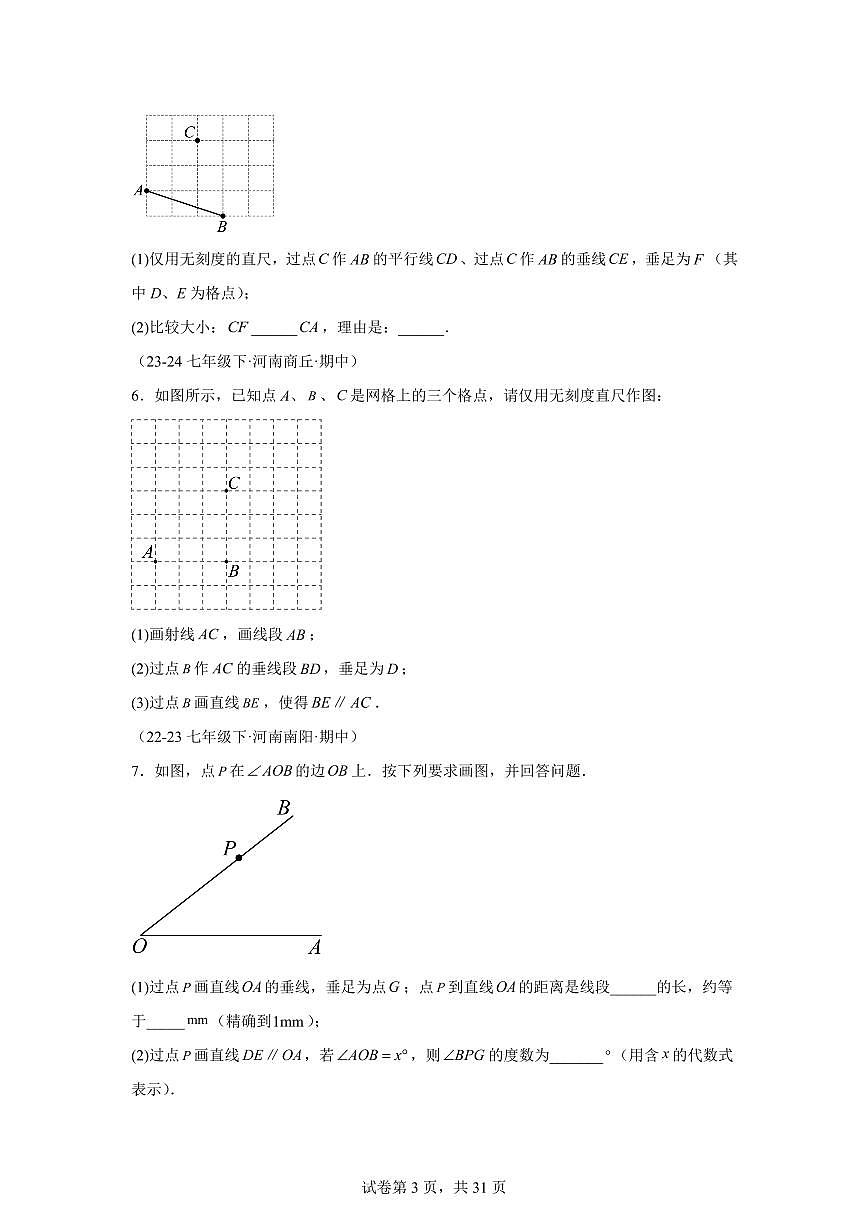 2024-2025学年 平行线的性质与判定(9大题型)七年级数学下册期中真题检测试题第3页