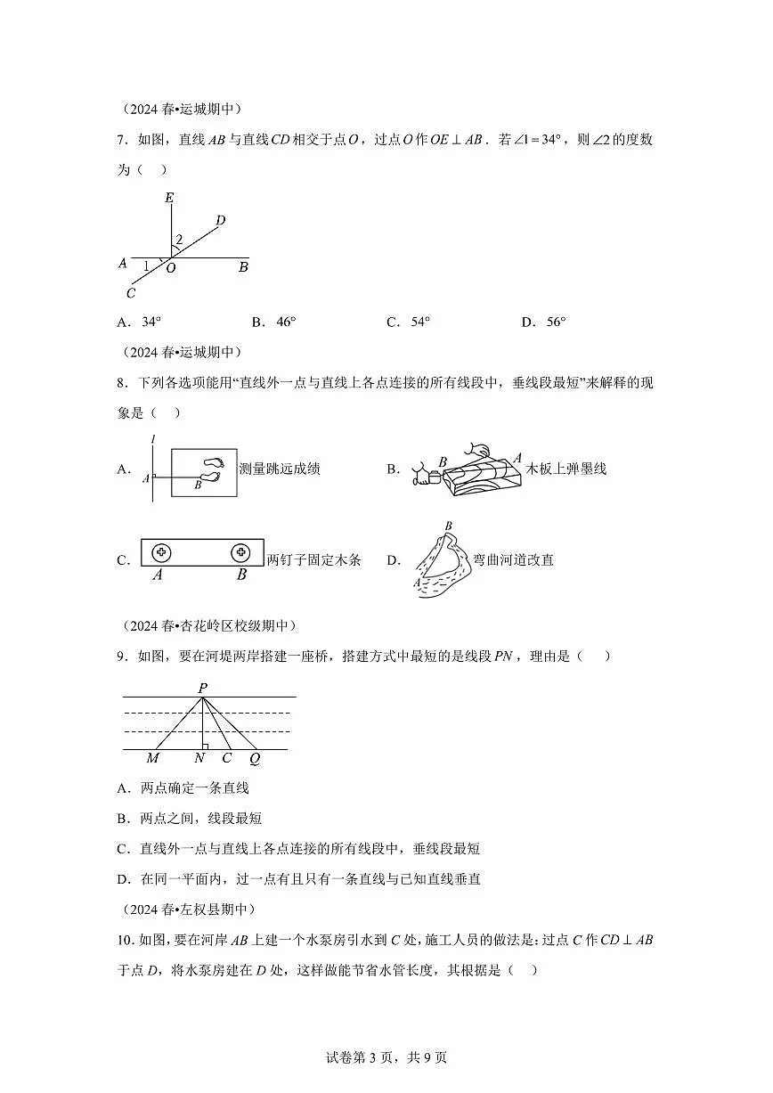 2024-2025学年 相交线（5题型）七年级数学下册期中真题检测试题第3页