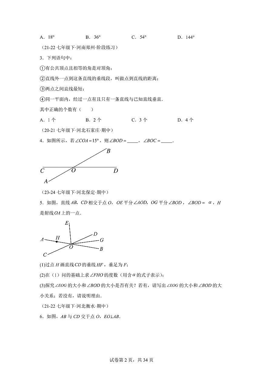2024-2025学年 平行线与相交线（9大题型）七年级数学下册期中真题检测试题第2页