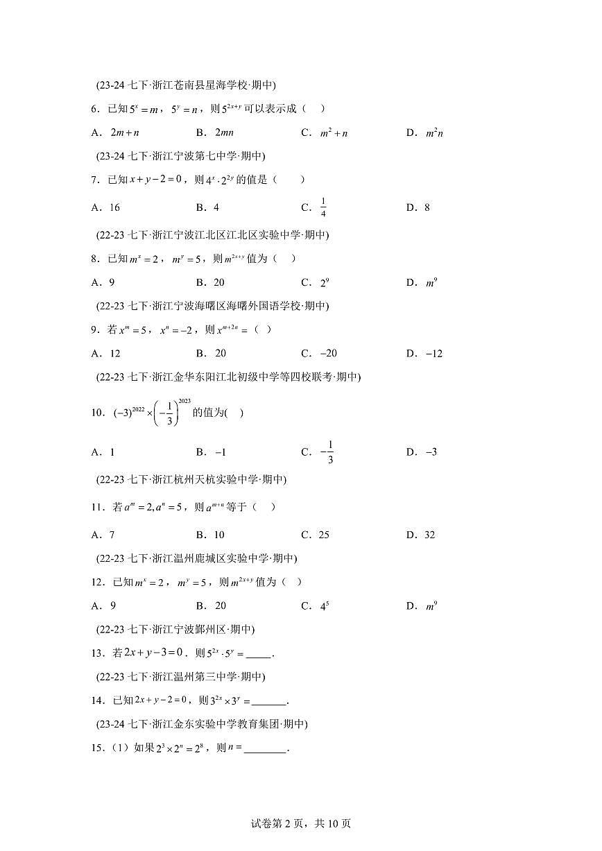 2024-2025学年 同底数幂的乘法（3题型）七年级数学下册期中真题检测试题第2页