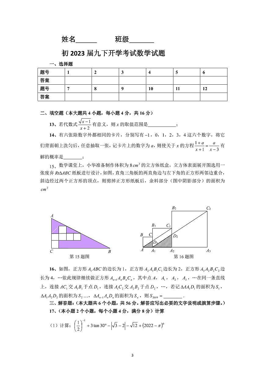 四川省内江市第一中学2022-2023学年九年级下学期开学考试数学试题第3页