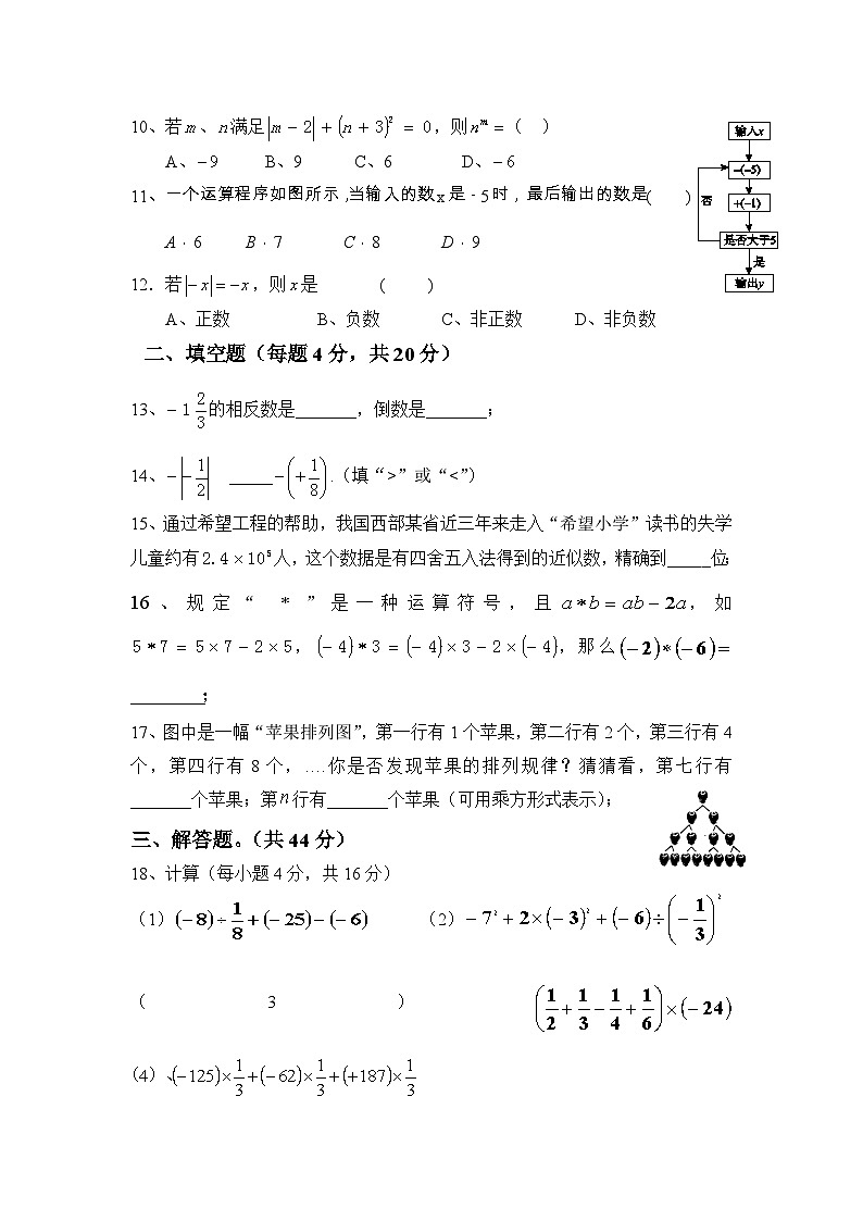 四川省内江市第一中学2022-2023学年七年级上学期期中考试数学试题第2页