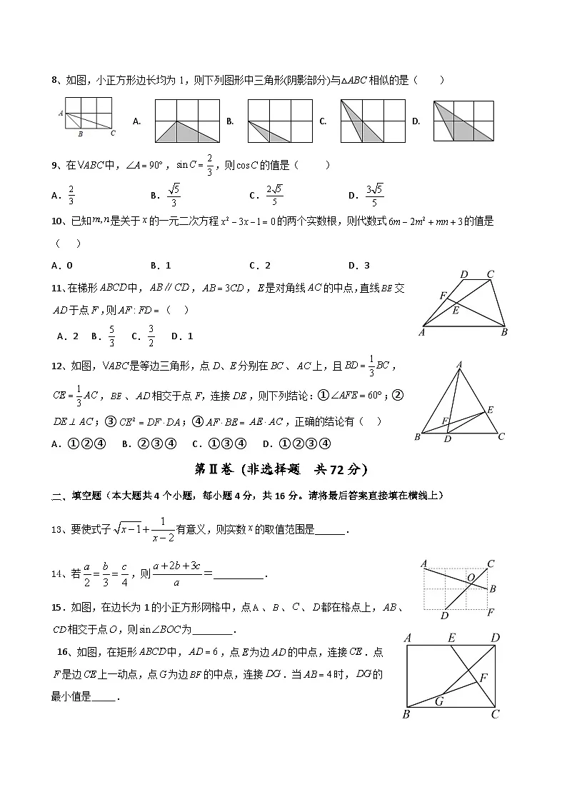 四川省内江市第一中学2023-2024学年九年级上学期期末模拟考试数学试题第2页