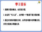 5.1  從實(shí)際問題到方程  -課件 華東師大版（2024）數(shù)學(xué)七年級(jí)下冊(cè)