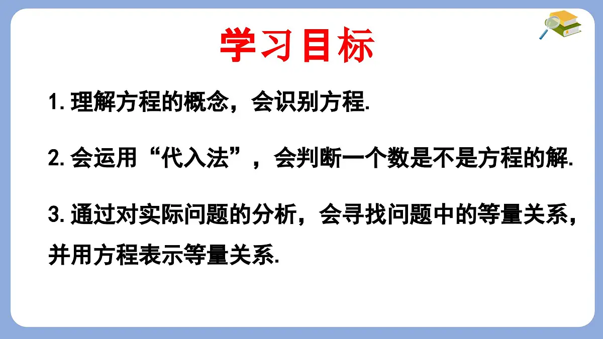 5.1 从实际问题到方程 -课件 华东师大版（2024）数学七年级下册第2页