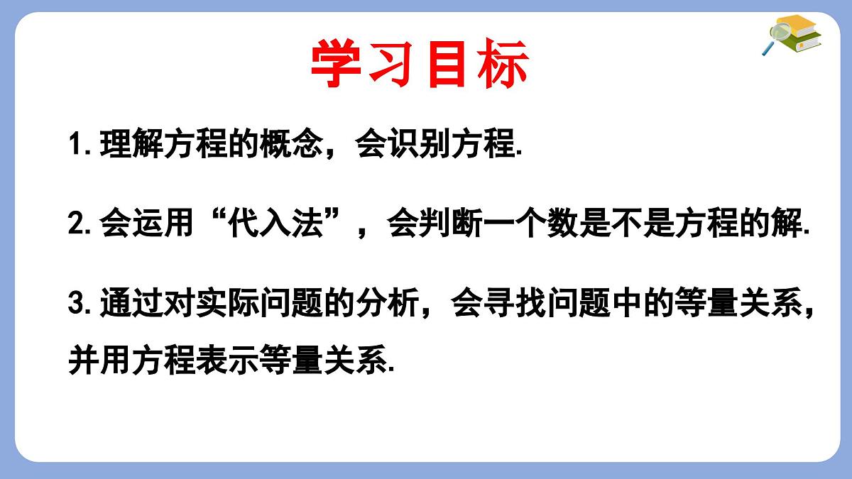 5.1  从实际问题到方程  -课件 华东师大版（2024）数学七年级下册第2页