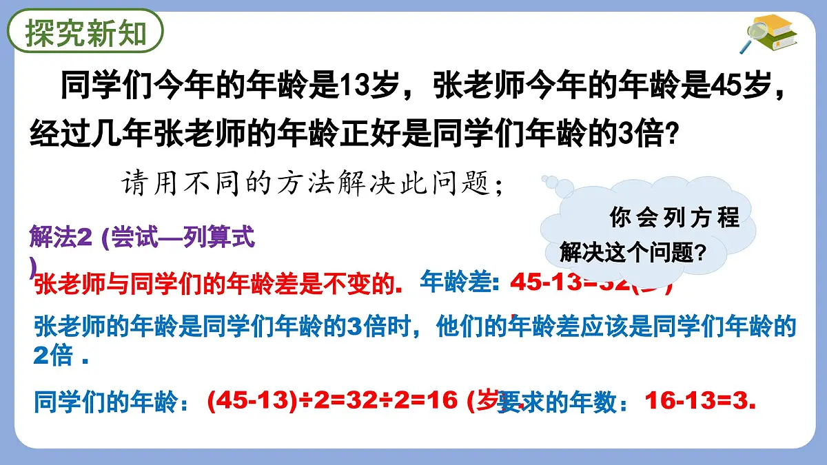 5.1 从实际问题到方程 -课件 华东师大版（2024）数学七年级下册第5页
