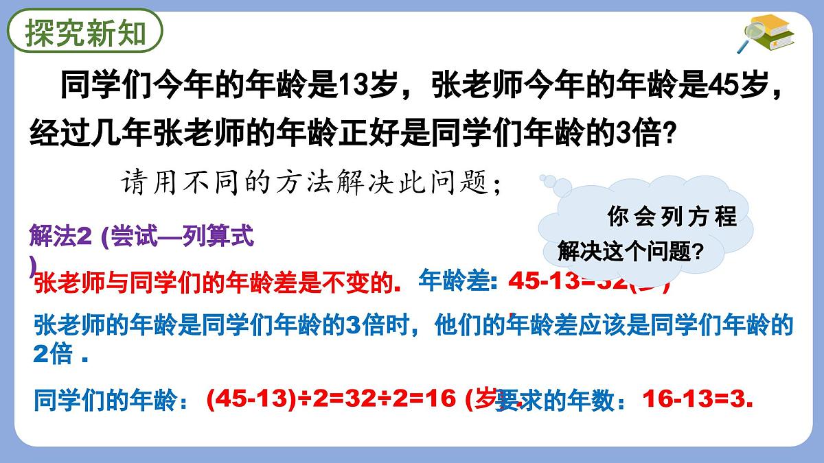 5.1  从实际问题到方程  -课件 华东师大版（2024）数学七年级下册第5页