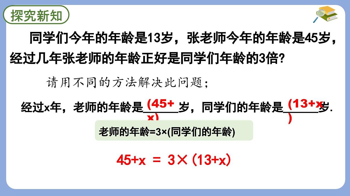 5.1  从实际问题到方程  -课件 华东师大版（2024）数学七年级下册第6页